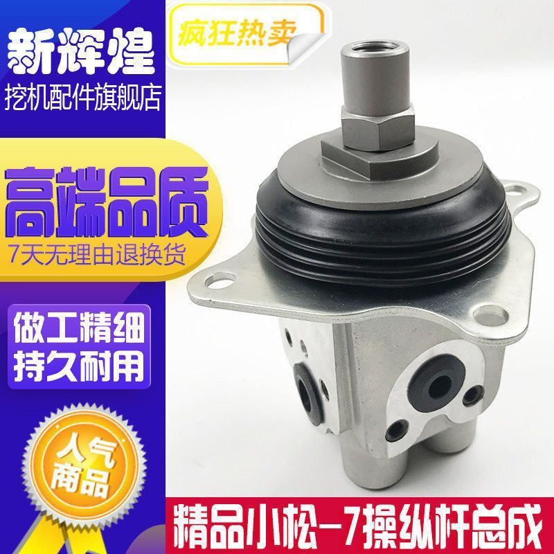 小松PC60/120/200/300/360-6-7先导阀操作杆挖掘机操纵杆手柄总成