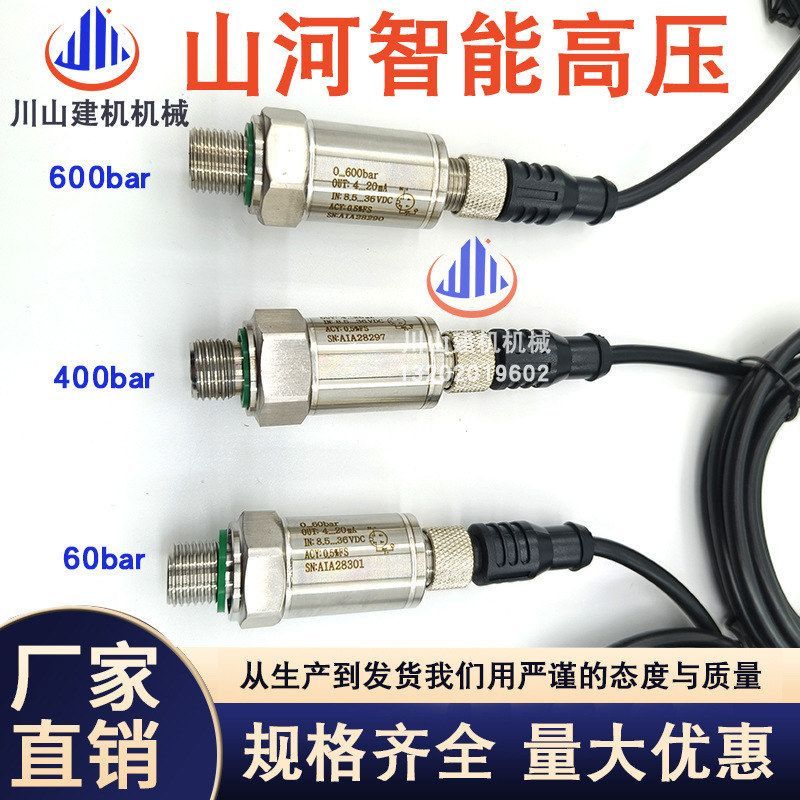 挖掘机山河智能SWE230高压传感器60 400 600bar 3200T0400S05ER00