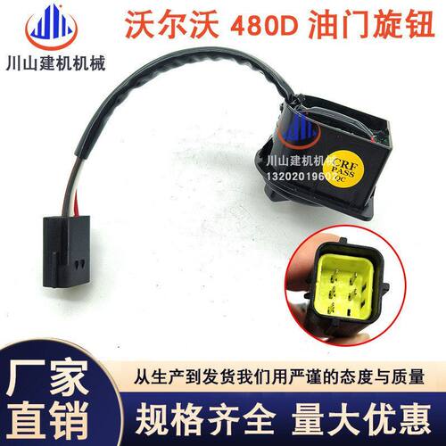 挖机配件EC250/350/380/480D油门旋钮控制器油门挡位开关14725313