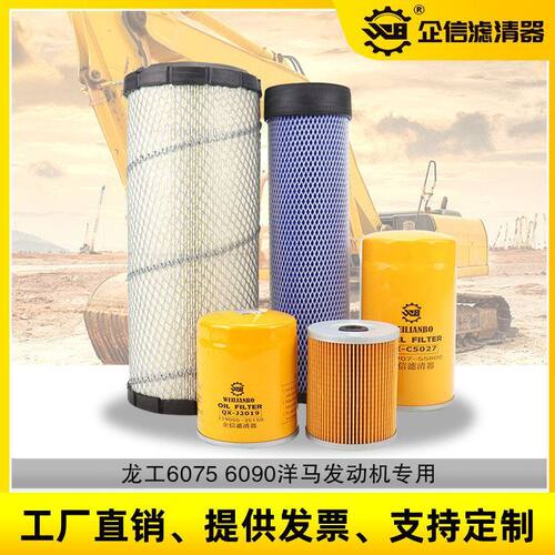 挖掘机龙工75 90 6090机滤柴滤空滤油水纸柴空气滤芯挖机保养配件