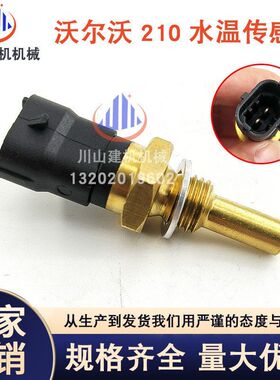 挖掘机配件EC210B 220D 240B 360B水温传感器感应塞VOE20513340