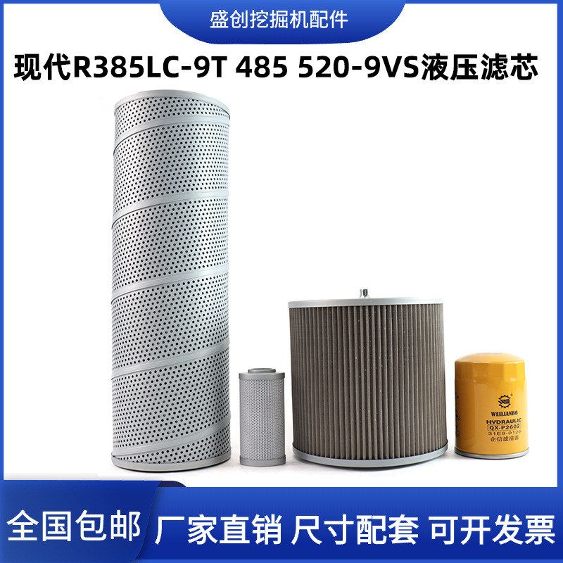 现代挖掘机R385LC-9T 485 520-9VS液压先导滤芯进油回油管路配件