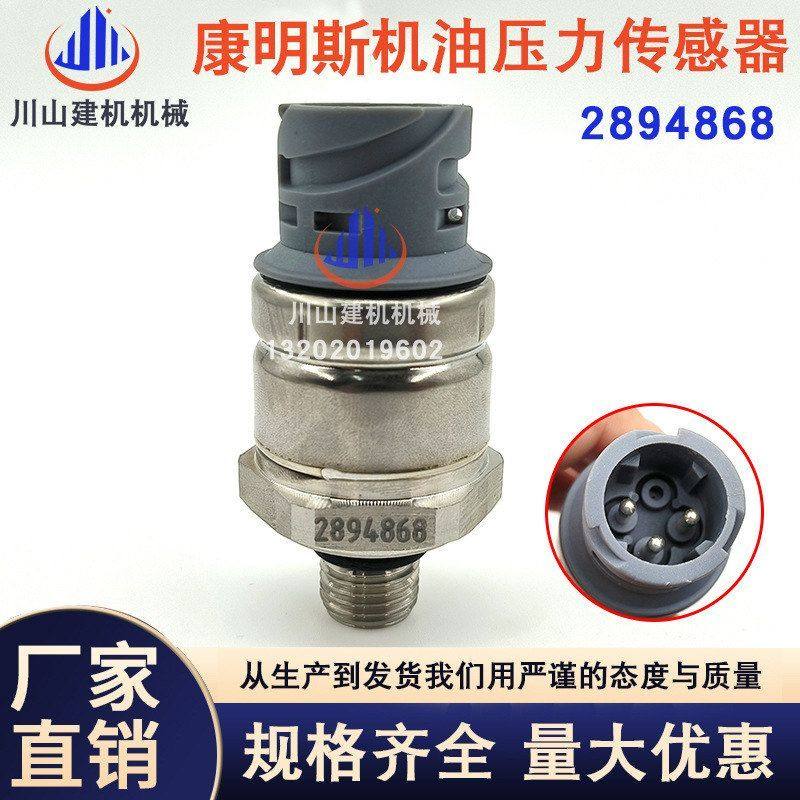 工程机械配件康明斯发动机柴油燃油机油压力传感器2894868感应塞,机械设备,其他机械设备,淘宝优惠券,粉丝福利购,淘宝优惠卷