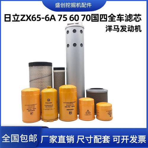 挖掘机日立ZX75-6A 60-5G 70 65新款国四机油滤芯柴油空气液压格