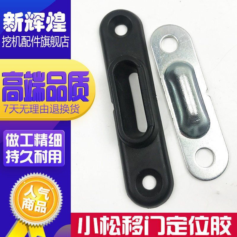 小松PC78 128US神钢75-8住友凯斯车门限位块 边门防撞胶挖机配件