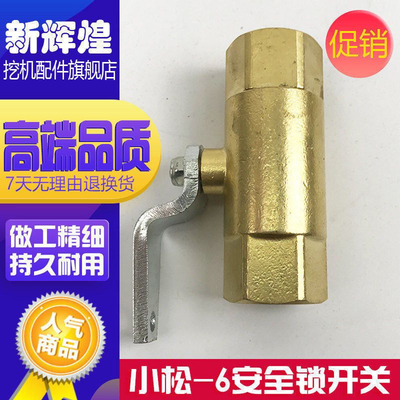 小松PC60 120 200 240 300-6液压安全锁先导锁手动开关挖掘机配件