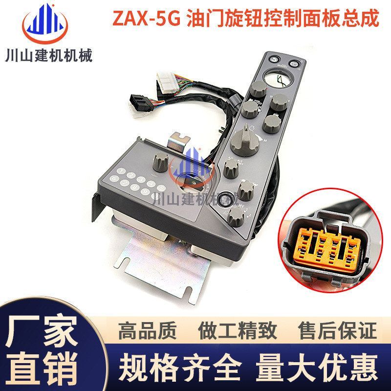 挖掘机日立ZAX130 200 210 350-5G-5A油门旋钮大灯雨刮控制器总成