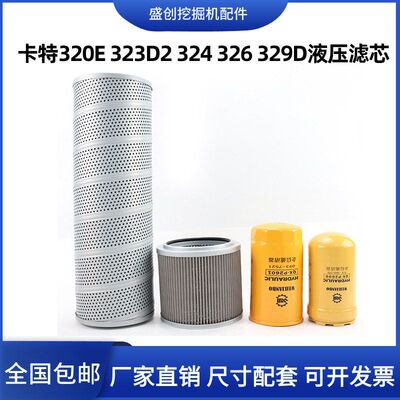 卡特挖掘机320E 323D2 324 326 329液压回油滤芯进油先导管路配件