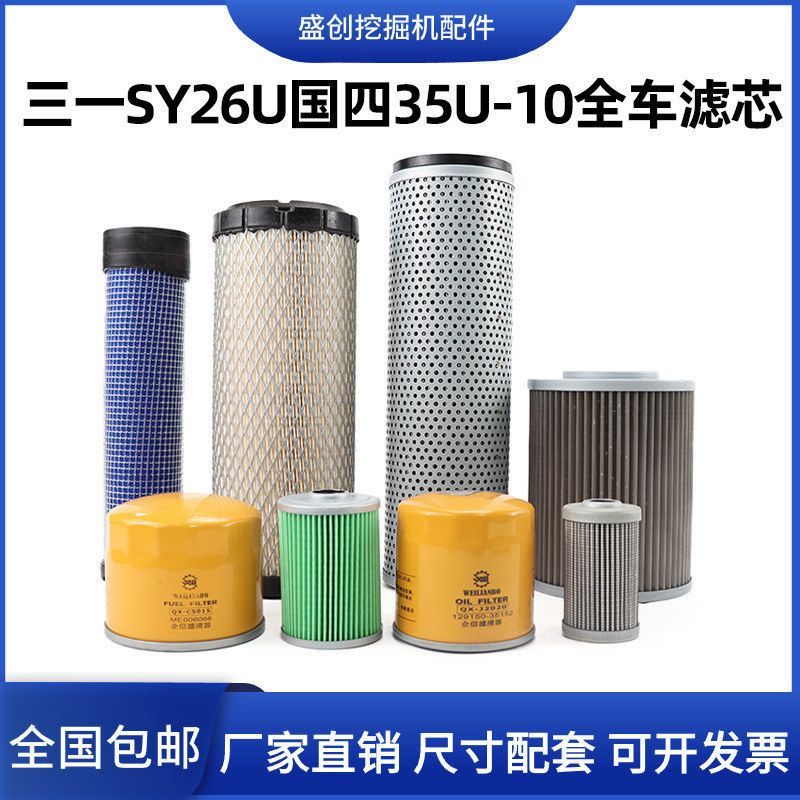 三一挖掘机SY26U 35U-挖掘机
