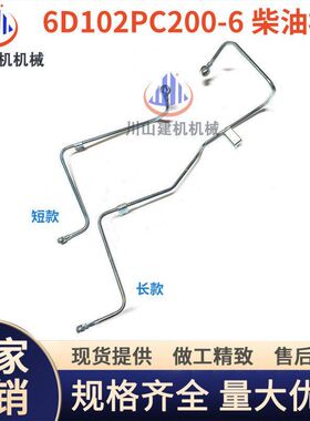 挖掘机PC200 220-6/6D102柴油滤芯油管/柴油泵油管/进油管回油管