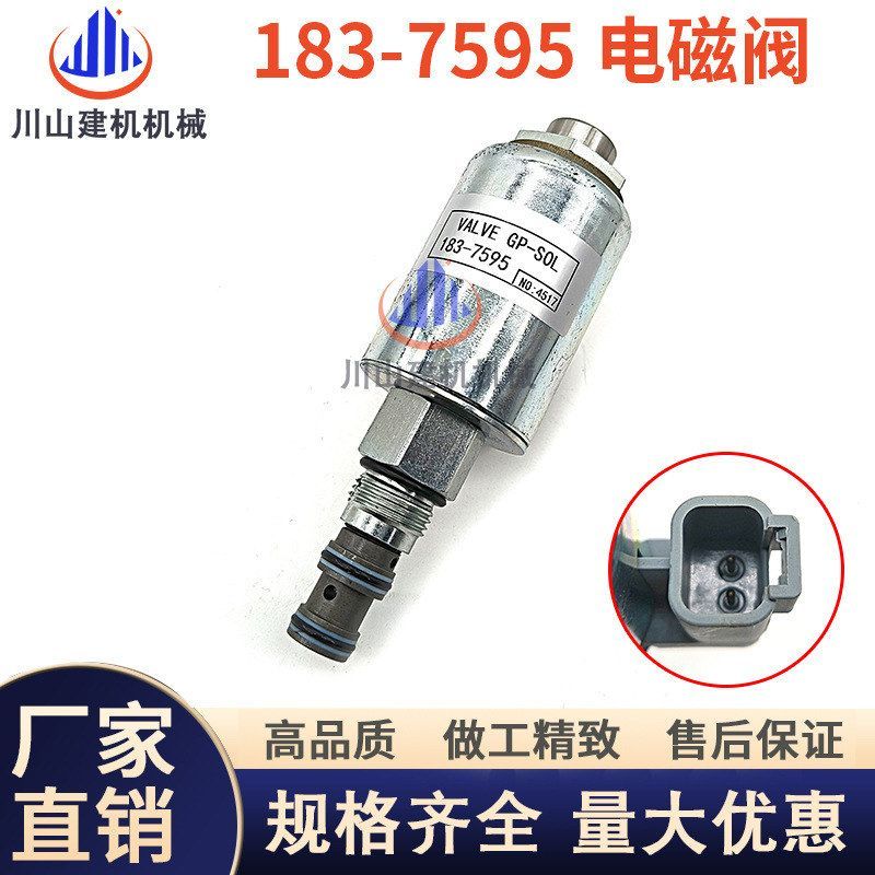 挖掘机配件E120 135 140 H装载机183-7595电磁阀总成线圈阀芯