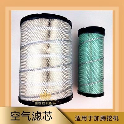 加腾挖掘机配件HD820-2-3-R-V空气滤芯加藤勾机风格空气过虑器桶