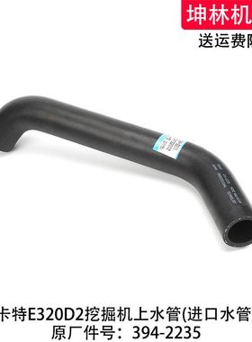 卡特E320D2挖掘机上水管发动机上水管散热水箱上下水管394-2235