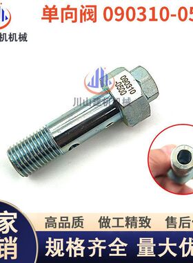 挖机E320C 336D C4.4 C6.4 C7 C9柴油泵泄压阀单向阀090310-0500