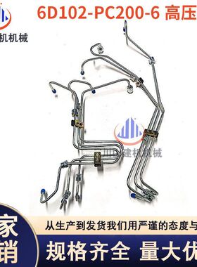 挖机配件PC200-6高压油管6D102发动机油管大机头6732-41-8410
