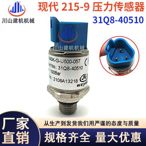 挖机配件适配现代R250LC-9压力传感器压力感应塞感应器31Q8-40510