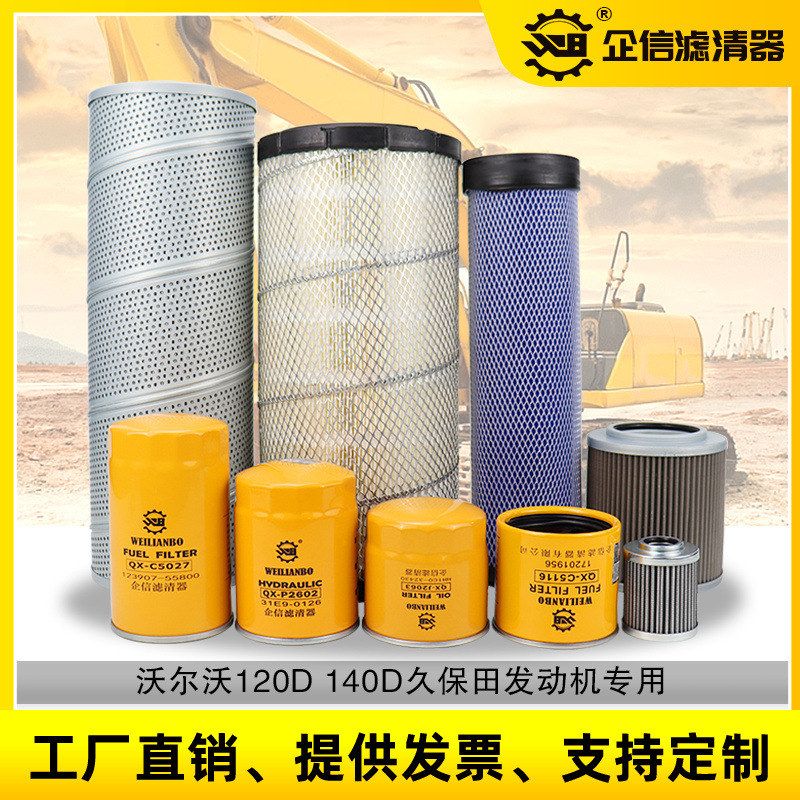 挖掘机沃尔沃120 140D机油柴油空气滤芯油水液压回油先导保养配件