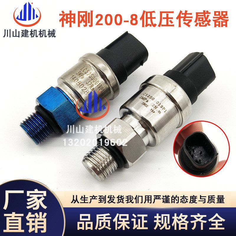 神刚挖掘机配件120/200 /250-3/5/6E/-8液压泵低压传感器19P1