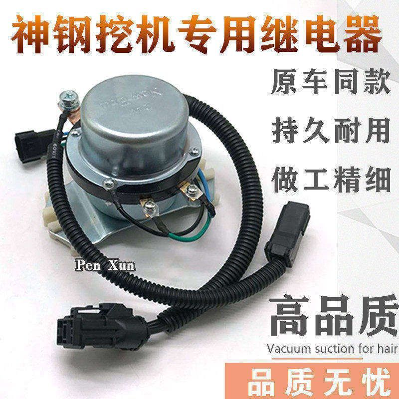 挖掘机配件神钢SK200 210 250 260-8超8-6E 电瓶继电器 电源开关