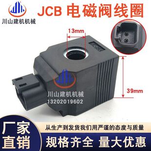 JCB电磁阀线圈12V 24V杰西博装载机配件25/221263 717/20309