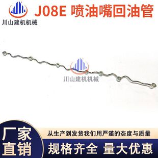 挖掘机神钢SK300/330/350-8超8日野J08E发动机喷油嘴回油管柴油管