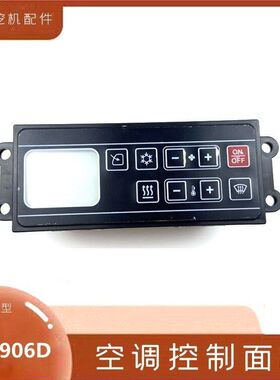 勾钩机配件柳工908D 906d驾驶室空调控制器面板空调按钮开关挖机