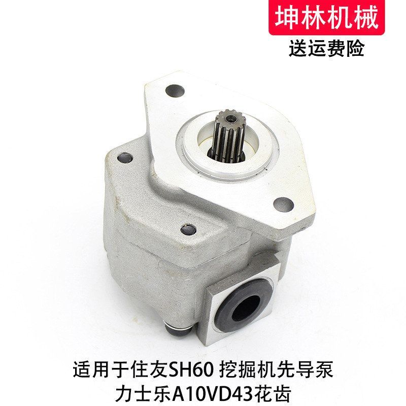 住友SH60挖掘机先导泵力士乐A10VD43液压泵齿轮泵辅助泵尾泵花齿
