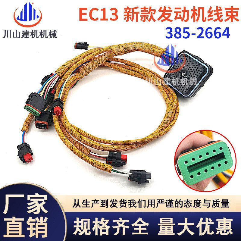 挖掘机E345D/E349D发动机线束 385-2664 C13发动机线束新款线速