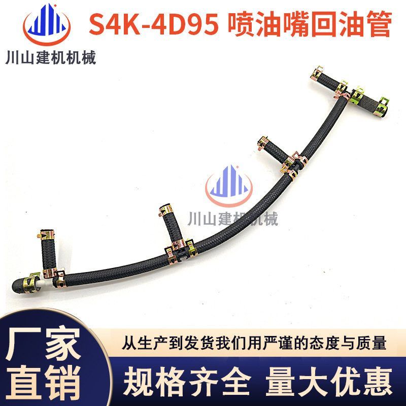 挖掘机配件适用PC喷油嘴回油管S4K-4D95发动机喷油嘴回油管配件