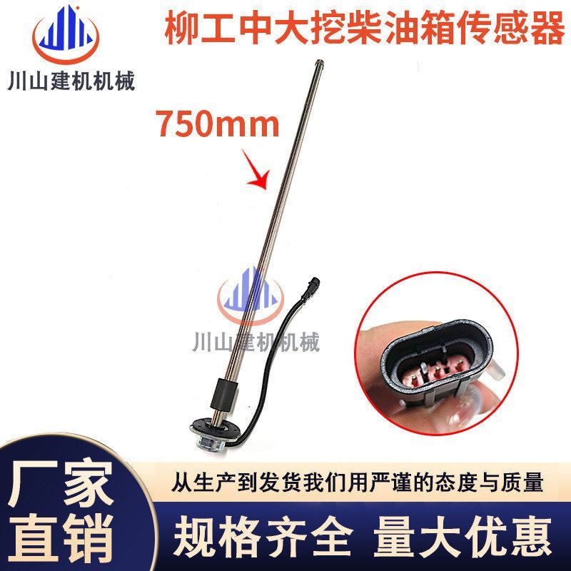 柳工中大挖油箱浮子906/908/915/922/220/925/936C/D柴油位传感器
