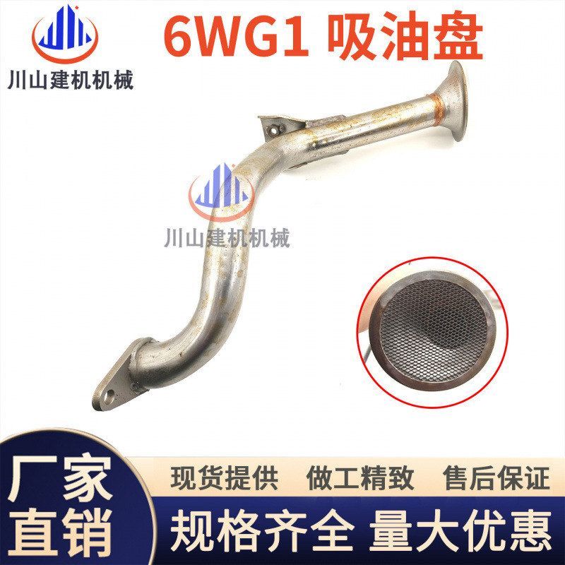 五十铃6WG1发动机日立ZX450/470/850/870三一SY485/550挖机吸油盘