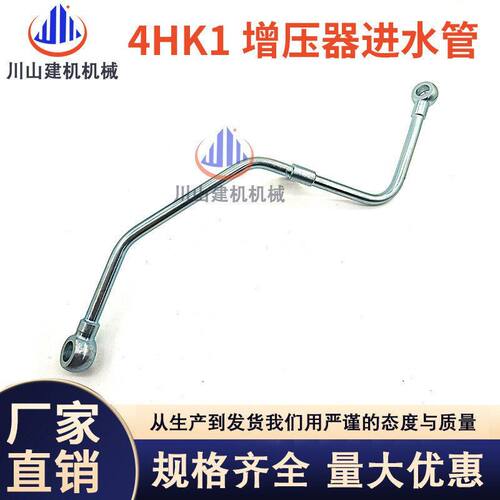 挖掘机配件凯斯住友SH210A5220 240-5五十铃日立4HK1增压器进水管