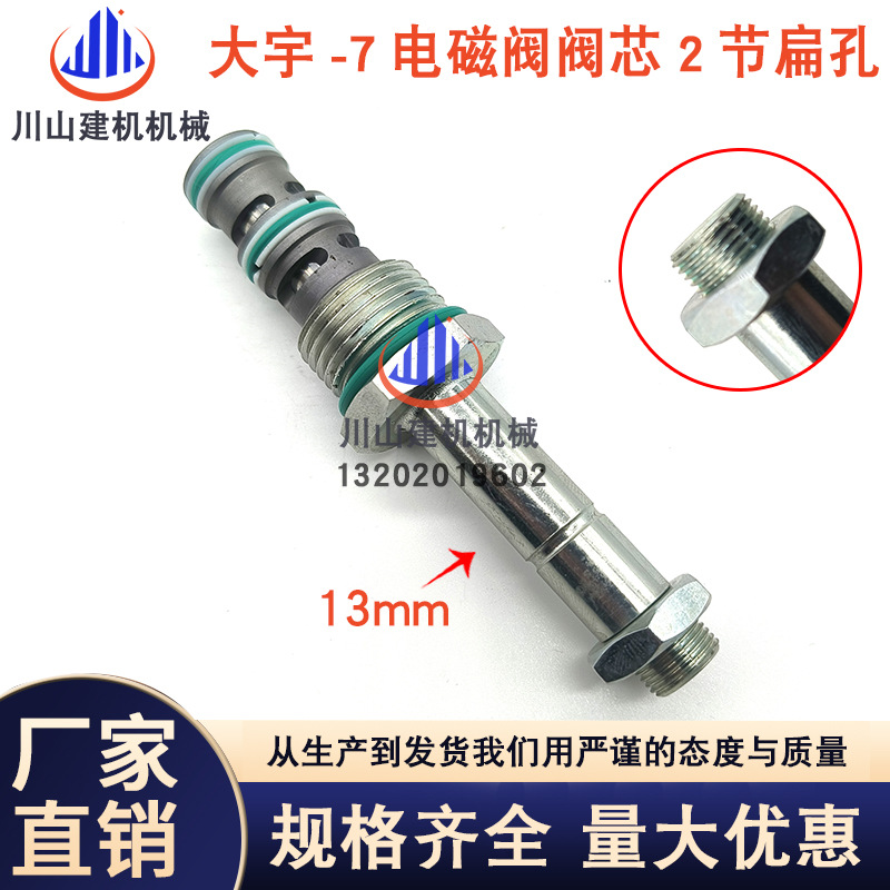 工程机械XKBL-00003 R215-7 DH215-7 挖掘机电磁阀阀芯1 3MM