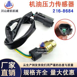 336D 330D2 345 349 8684 挖机配件E325 C9大气压力传感器216 329