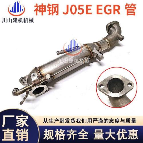 挖机神钢SK200 210 250 260-8-超8日野J05E发动机EGR冷却器连接管