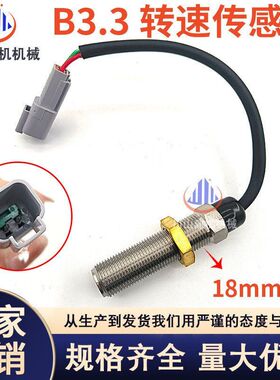挖掘机配件适用福田雷沃FR80G康明斯B3.3发动机转速传感器感应器