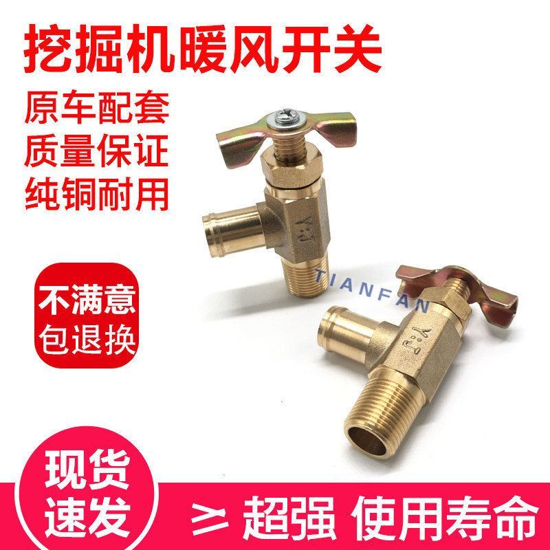 挖掘机配件 卡特神钢斗山现代小松日立空调暖气阀暖水阀 暖风开关