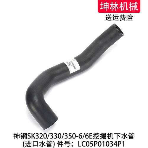 神钢SK320/330/350-6/6E挖掘机发动机散热水箱下水管LC05P01034P1