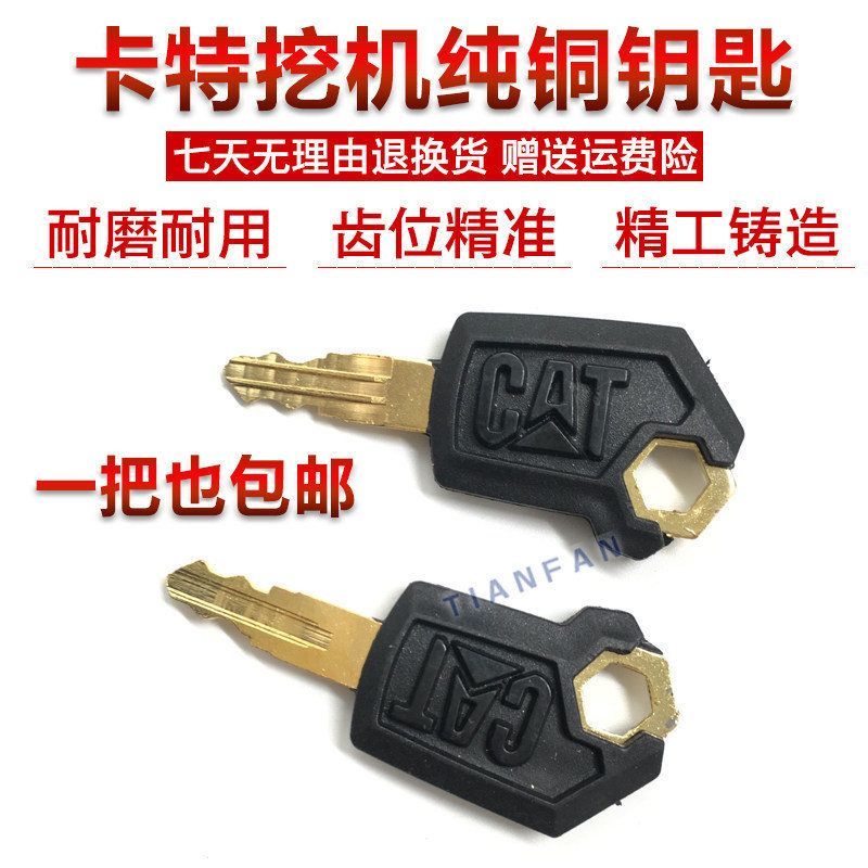 卡特挖掘机钥匙原厂电瓶307C 320B 336D点火通用新款原装启动配件