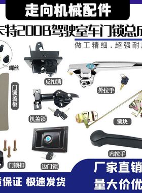 挖掘机配件 卡特CAT200B/70B/120B驾驶室车门锁总成 锁块 外拉手
