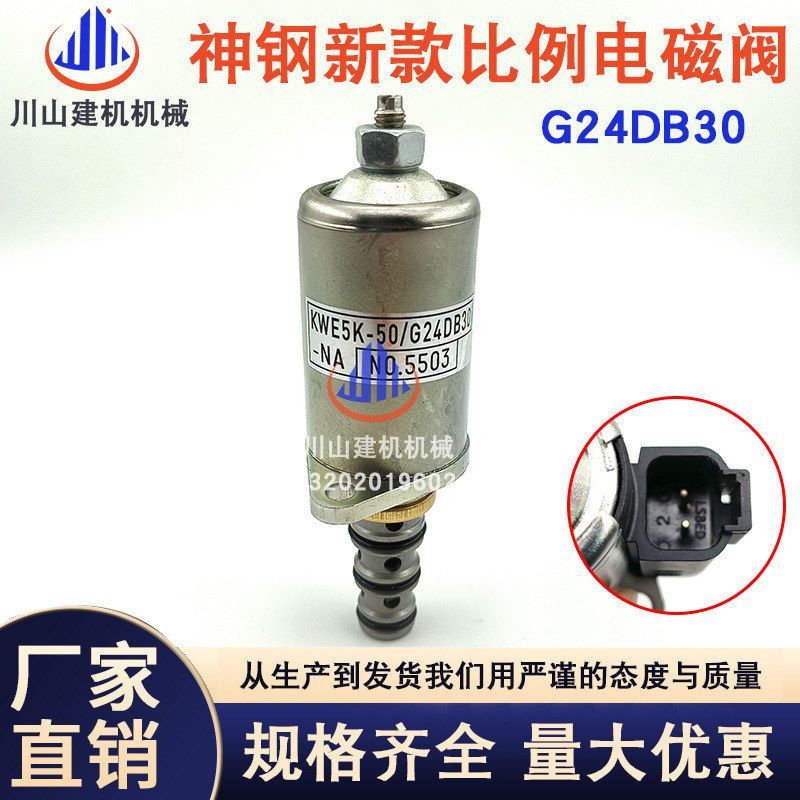挖掘机配件适用于神钢三一 先导安全锁电磁阀KWE5K-50/G24DB30-NA
