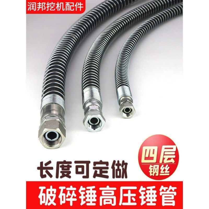 挖掘机破碎锤高压油管68 75 100 135 180炮头破碎锤液压油管配件