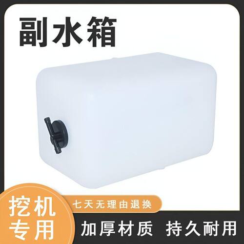 适配挖掘机神钢SK330 350 380 460-8副水箱付水箱膨胀水箱小水壶
