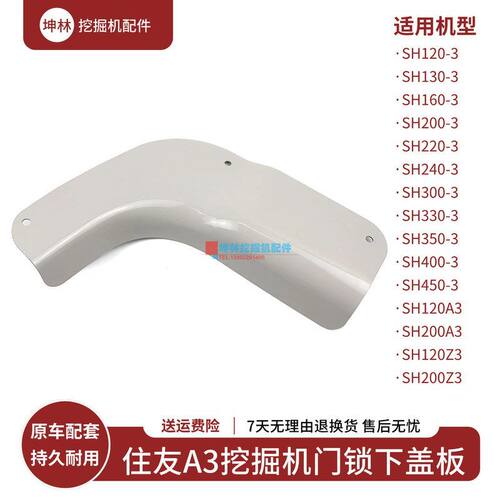 挖掘机门锁盖板适配住友SH120 200 240 330 350-3-A3-Z3驾驶室门