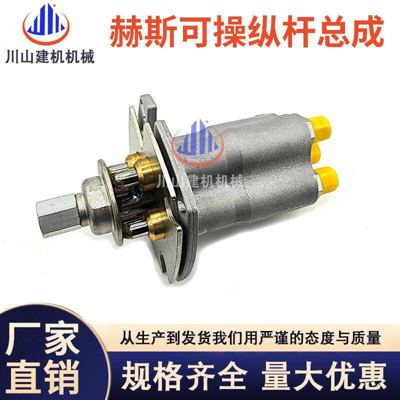 挖掘机配件赫斯可三一SY55/65/75操纵杆总成先导手柄操作阀总成