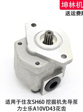 住友SH60挖掘机先导泵力士乐A10VD43液压泵齿轮泵辅助泵尾泵花齿