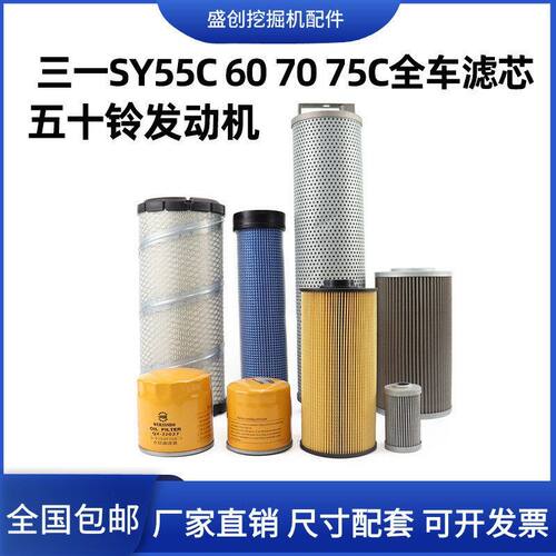三一SY55C 60 70 75挖掘机空气滤芯机油柴油油水纸柴液压回油配件