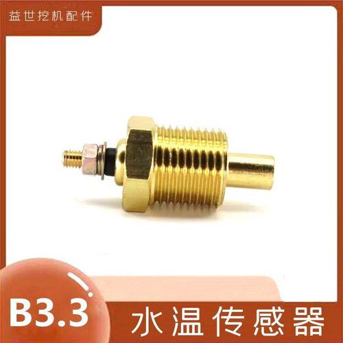 钩机徐工80厦工柳工挖掘机配件康明斯B3.3发动机水温传感器勾机
