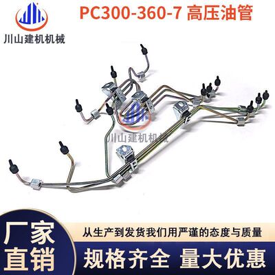 挖掘机PC300 350 360-7/6D114发动机柴泵管高压油管6743-71-5510