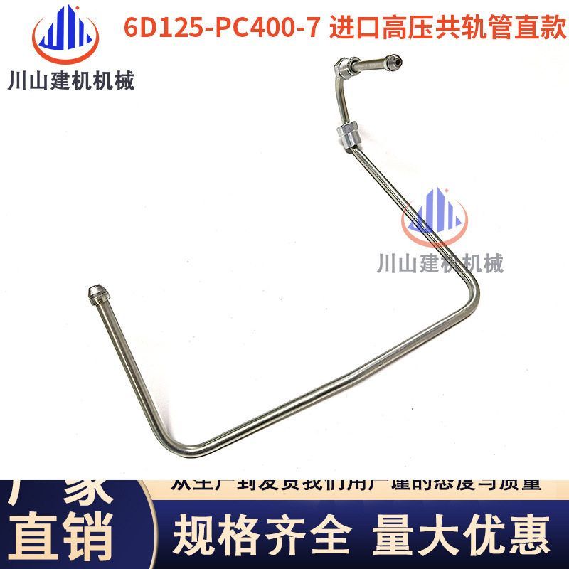 适配PC400/450/460-7共轨油管6D125发动机柴油泵高压油管挖掘机